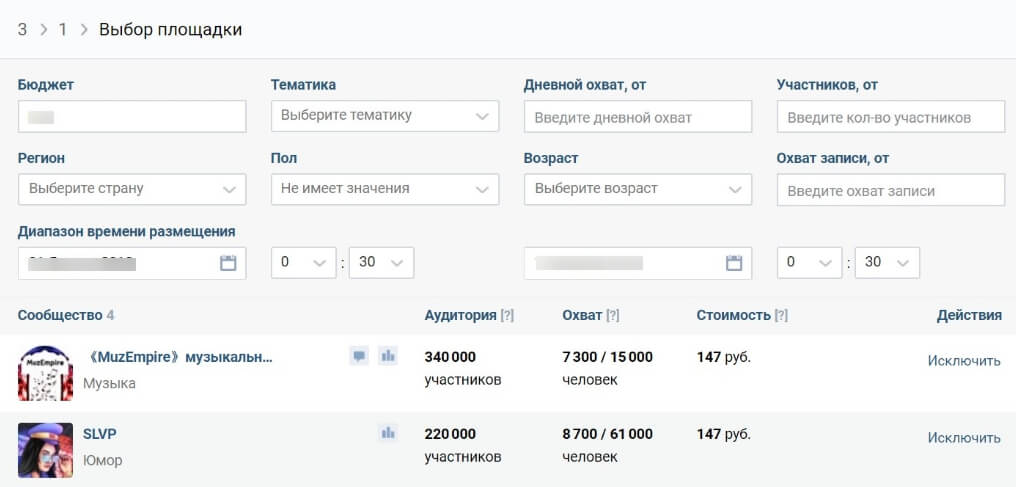 Выбор площадок